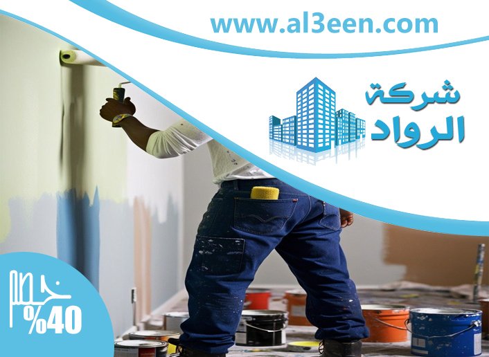 صباغ في راس الخيمة