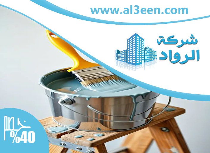 شركة صبغ في ام القيوين