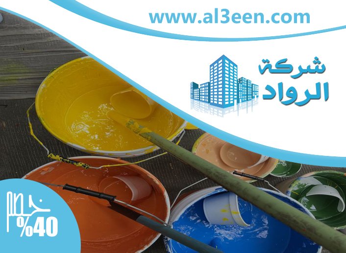 شركة صبغ