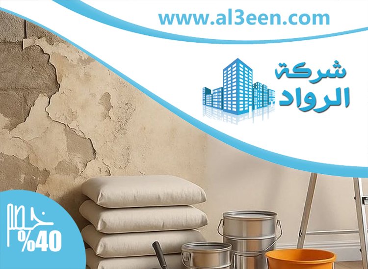 اعمال بلاستر في راس الخيمة
