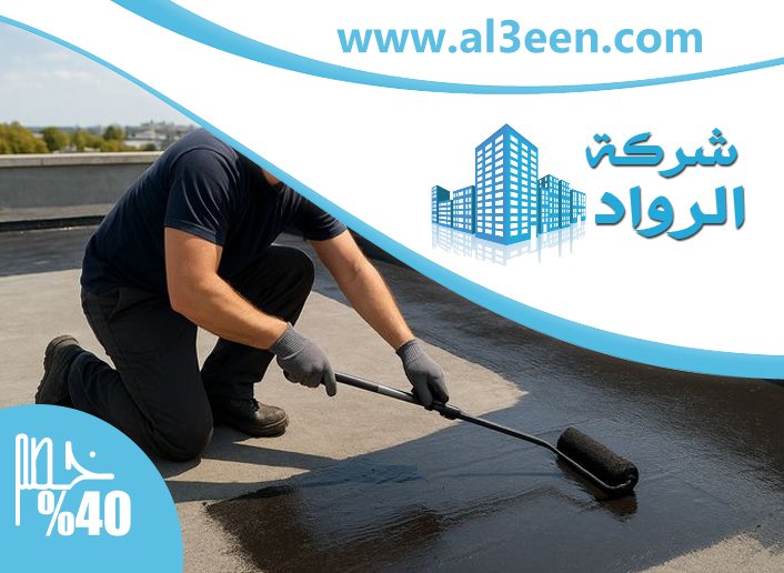 شركة عزل اسطح في الفجيرة