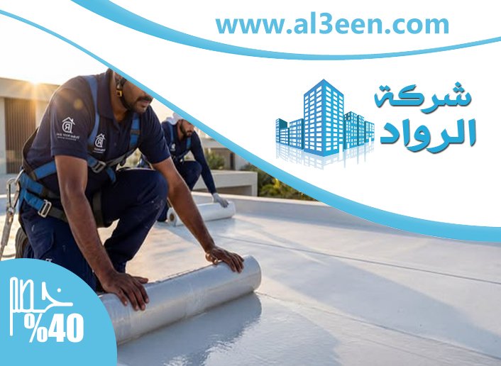 شركة عزل اسطح في الفجيرة