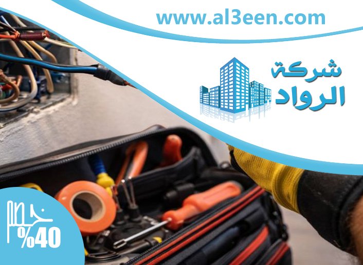 كهربائي منازل في راس الخيمة
