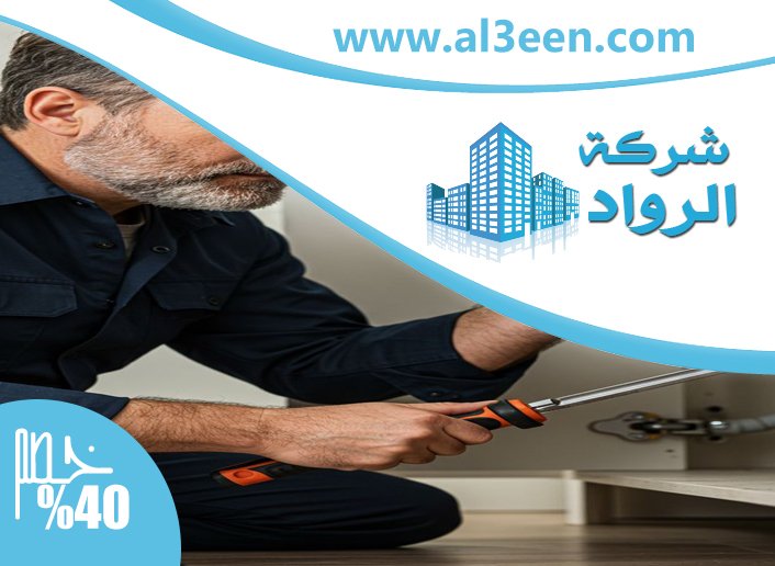 شركة تسليك مجاري في دبي