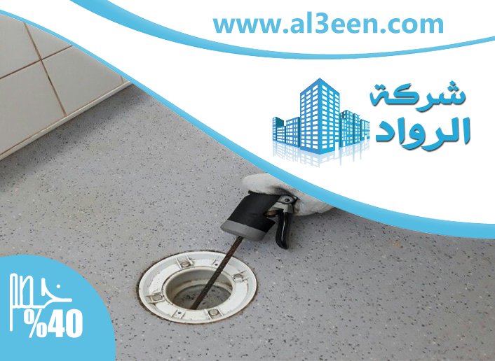 شركة تسليك مجاري في دبي