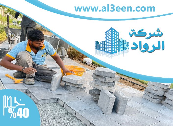 شركة تركيب انترلوك