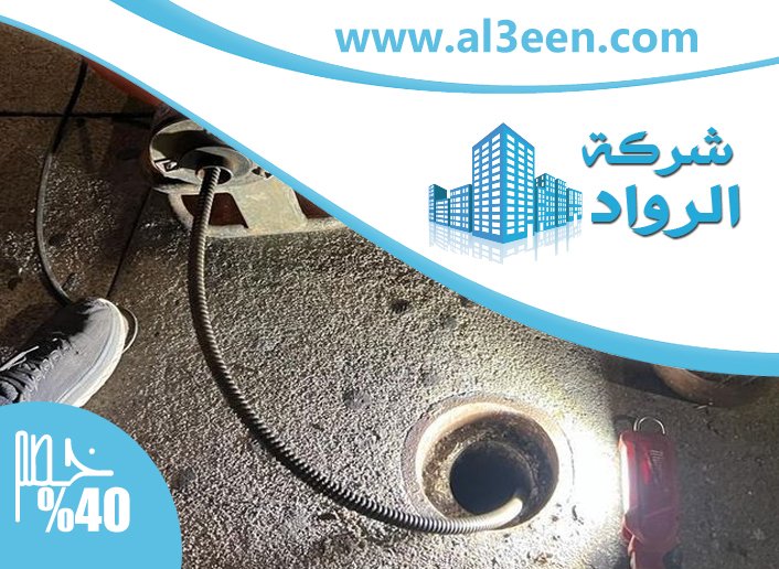 شركة تسليك مجاري في دبي