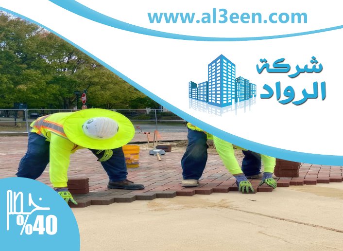 شركة تركيب انترلوك في ام القيوين