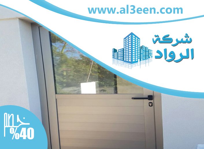 تركيب ابواب وشبابيك الوميتال في العين