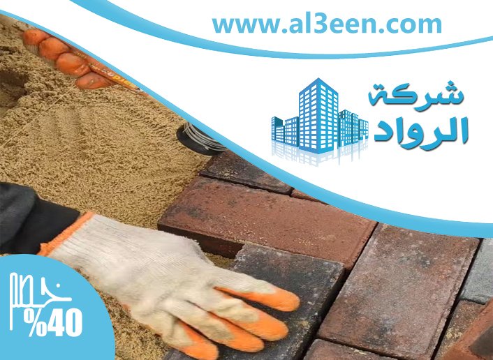 شركة تركيب انترلوك في ابوظبي