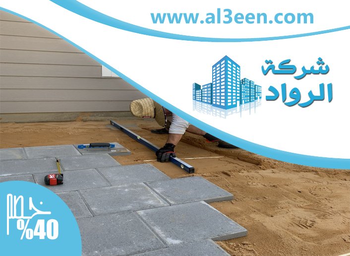 شركة تركيب انترلوك في العين