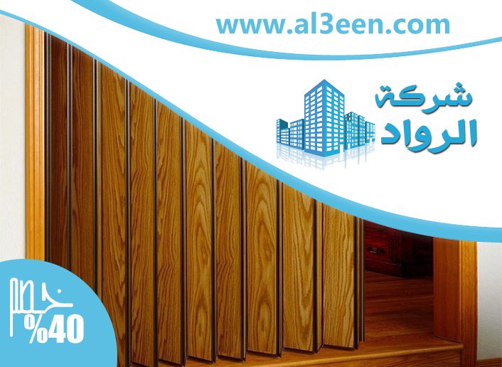 تركيب ابواب اكورديون في راس الخيمة
