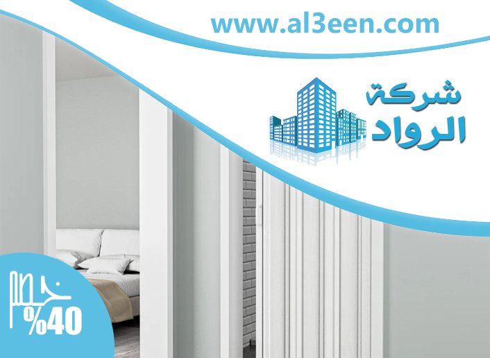 تركيب ابواب اكورديون في ام القيوين