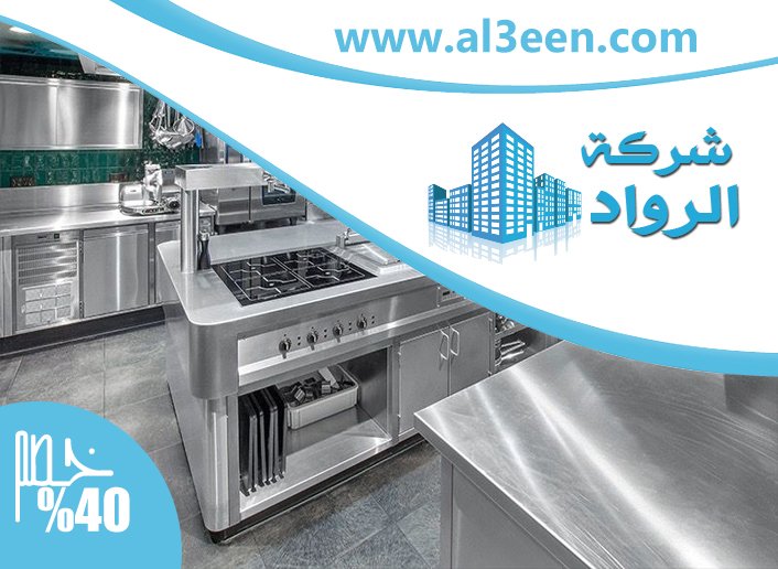 تفصيل مطابخ ستانلس ستيل في العين