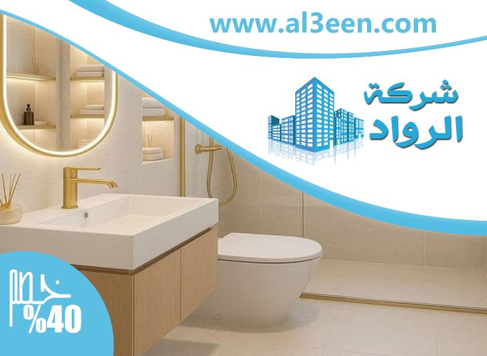 تكسير وترميم حمامات في ام القيوين