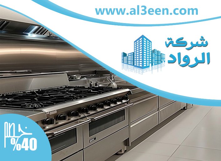 تفصيل مطابخ ستانلس ستيل في الشارقة
