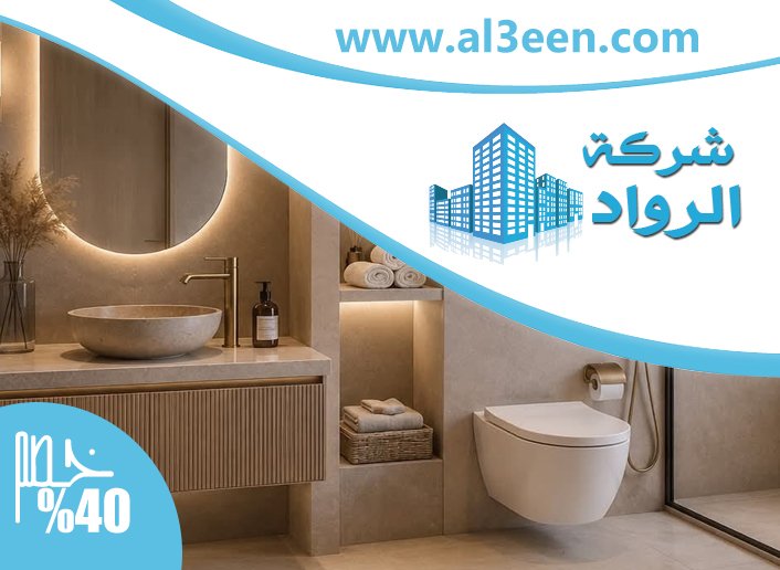 تكسير وترميم حمامات في ام القيوين