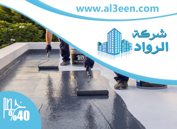 شركة عزل اسطح في راس الخيمة
