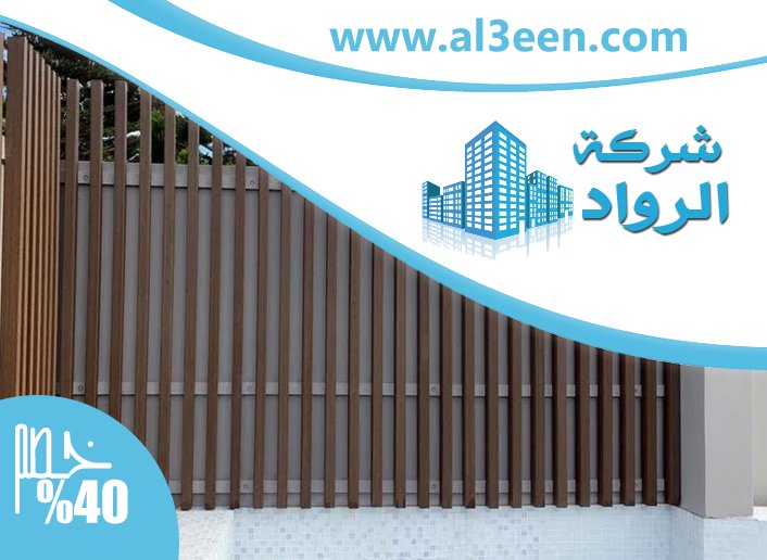 تركيب سواتر