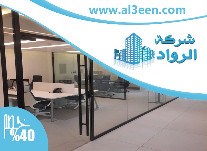 شركات الالمنيوم والزجاج في العين