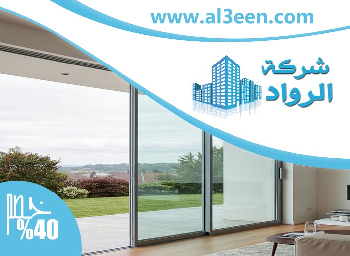 شركات الالمنيوم والزجاج في العين