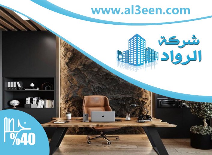 شركة ديكور في الفجيرة