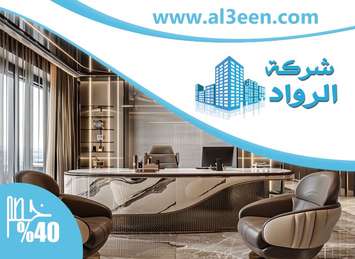 شركة ديكور في العين