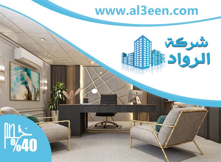 شركة ديكور في ام القيوين