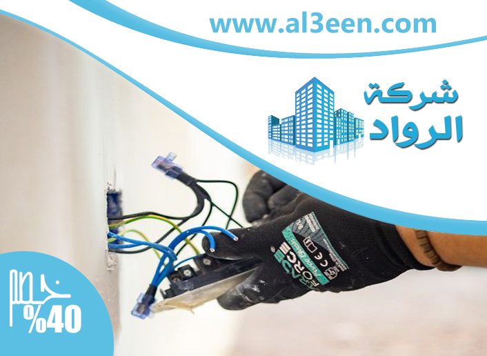 كهربائي منازل في عجمان