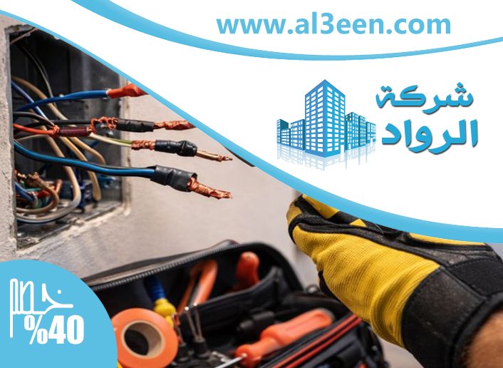 كهربائي منازل