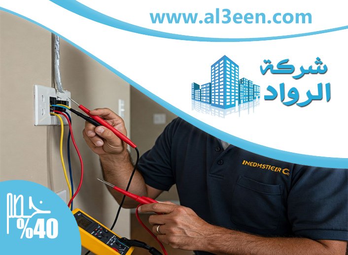 كهربائي منازل دبي