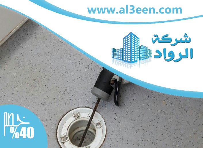شركة تسليك مجاري في أبوظبي