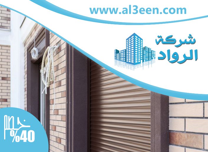 تركيب شيش حصيرة في دبي