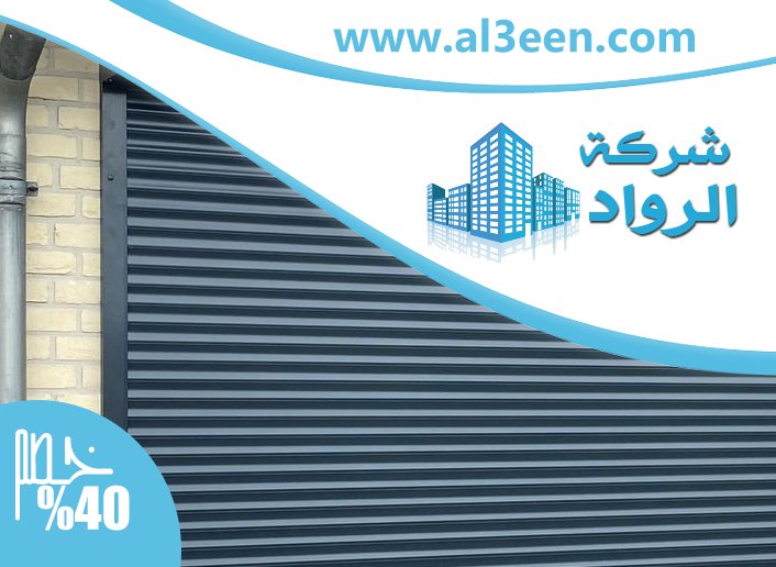 تركيب شيش حصيرة في العين