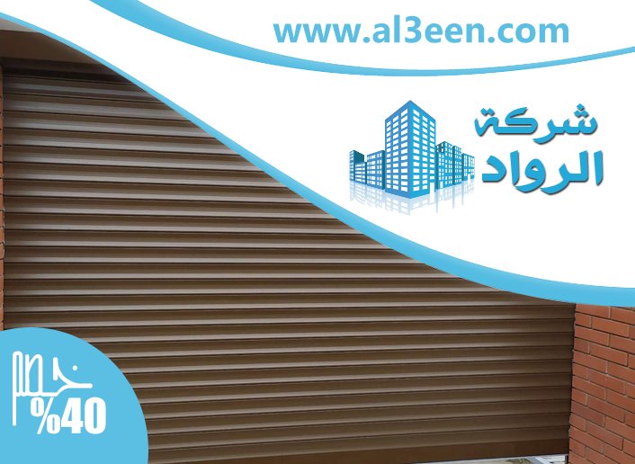 تركيب شيش حصيرة في العين