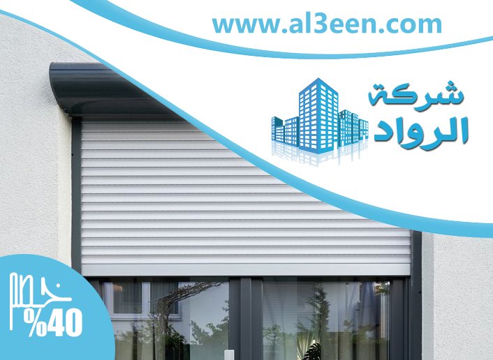 تركيب شيش حصيرة في العين