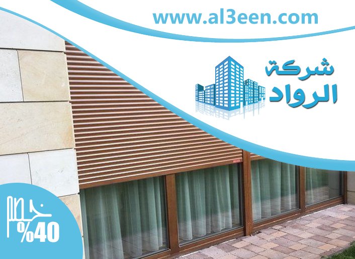 تركيب شيش حصيرة في الشارقة