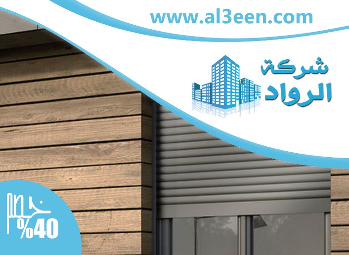 تركيب شيش حصيرة في الشارقة