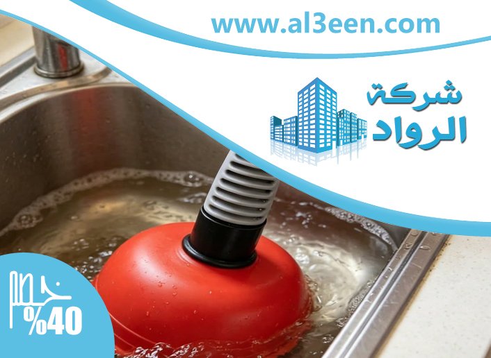 شركة تسليك مجاري في أبوظبي