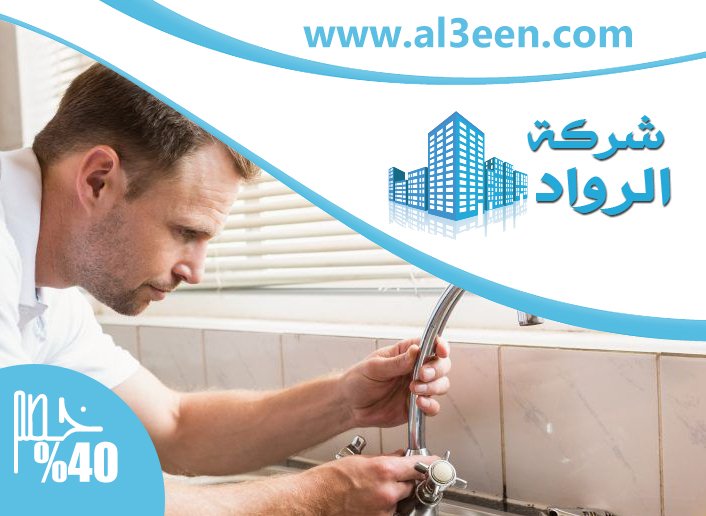 سباك في الشارقة