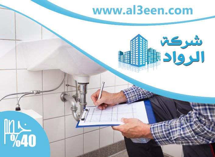 سباك في الشارقة