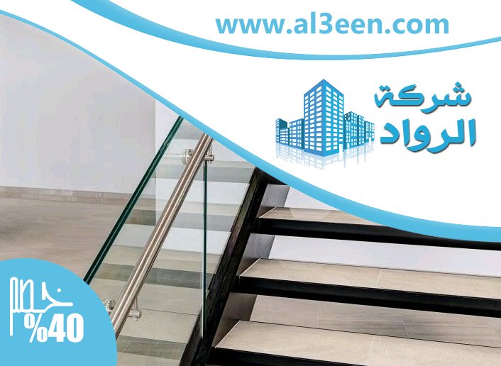 تركيب درج رخام في العين
