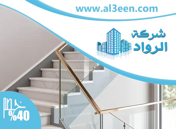 شركات تركيب الدرابزين في الشارقة