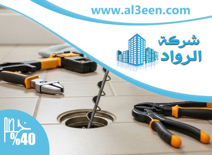 شركة تسليك مجاري في أبوظبي