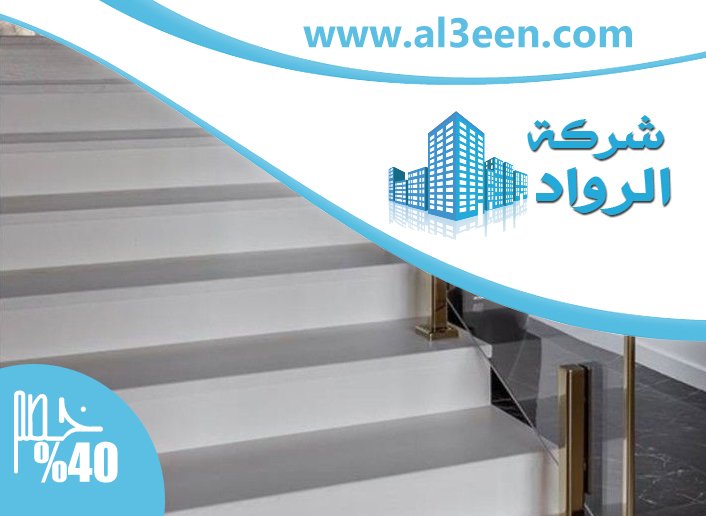 تركيب درج رخام في العين