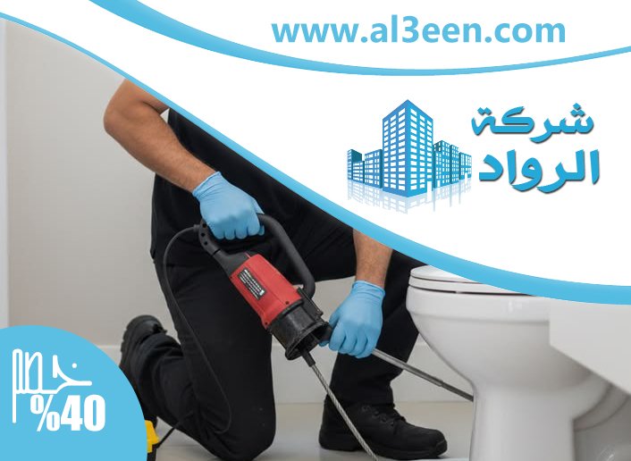 شركة تسليك مجاري في أبوظبي