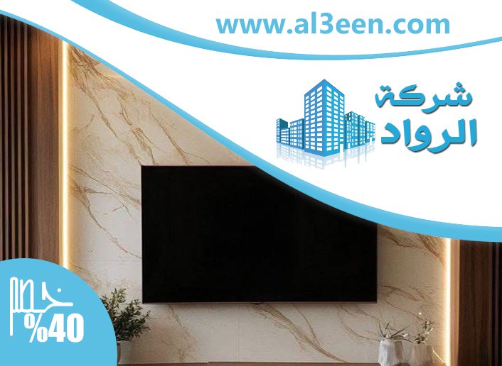 شركة تركيب بديل الرخام في العين