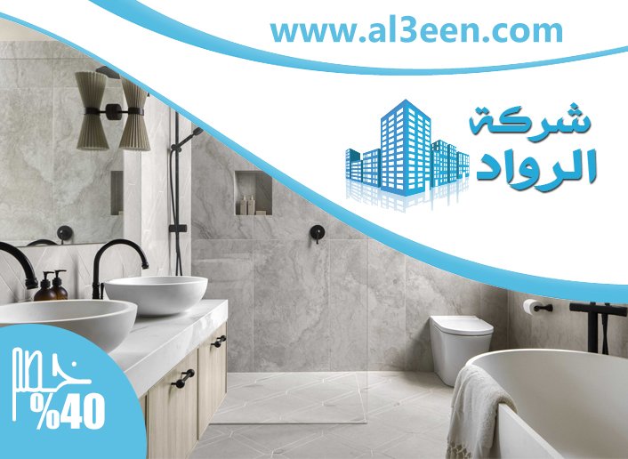 تجديد حمامات