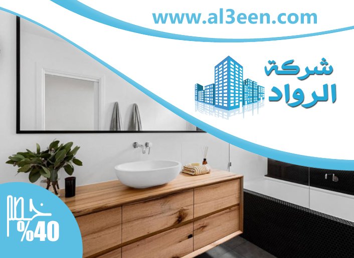 تجديد حمامات