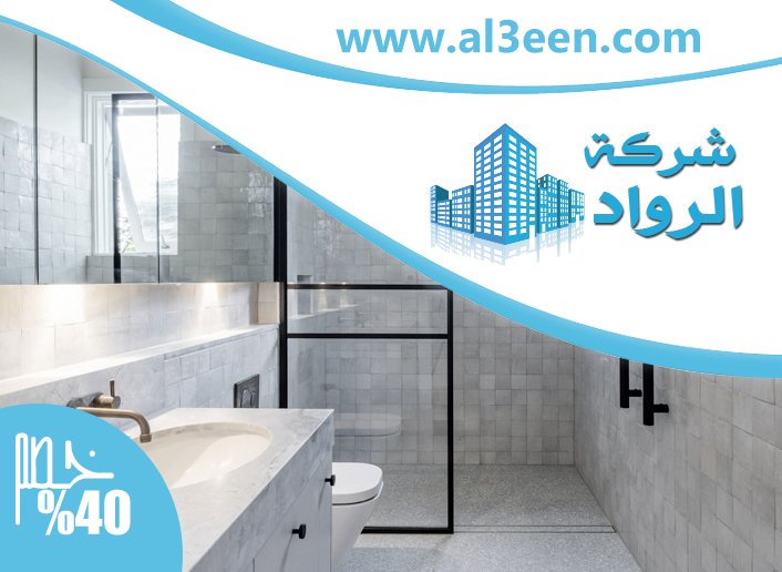تجديد حمامات